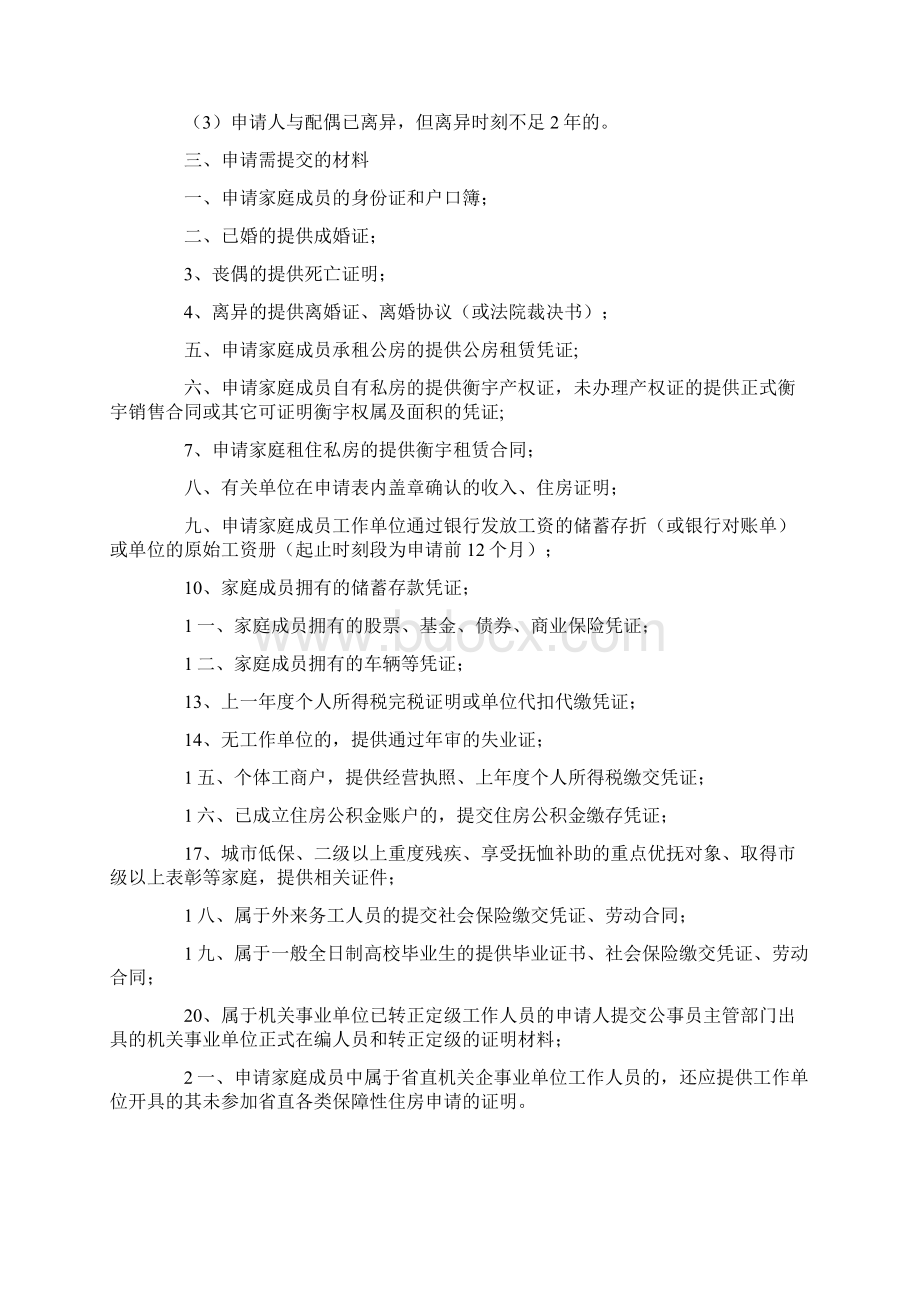 公租房申请材料Word文档下载推荐.docx_第2页