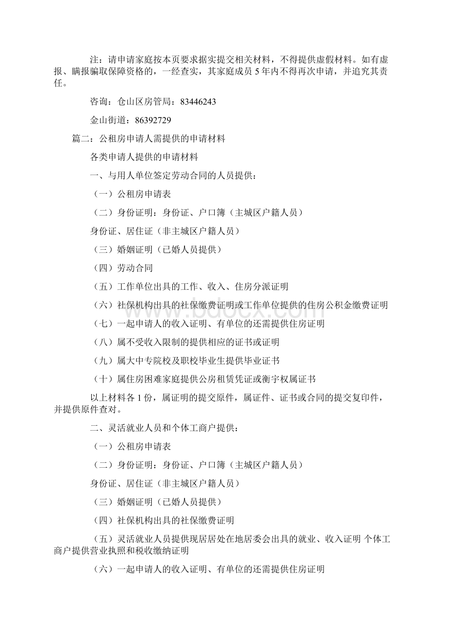 公租房申请材料Word文档下载推荐.docx_第3页