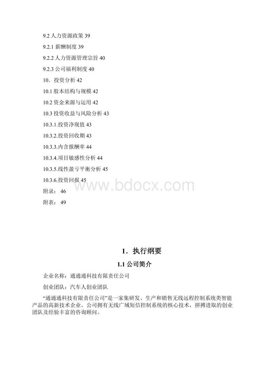 智能家居计划书Word格式.docx_第3页