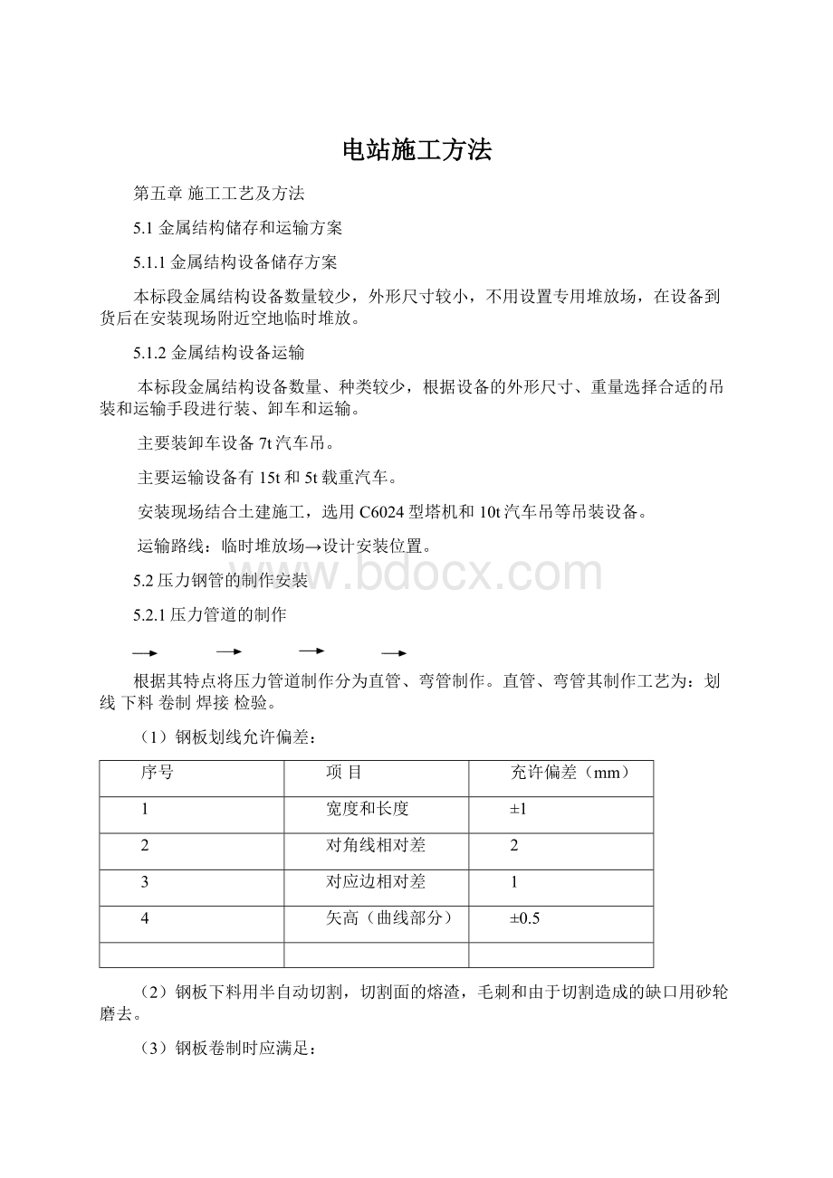 电站施工方法.docx