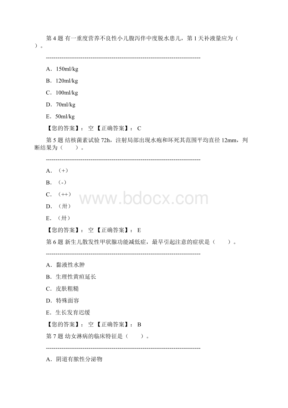 儿科主治医师考试模拟试题一卫生资格考试Word文档下载推荐.docx_第2页