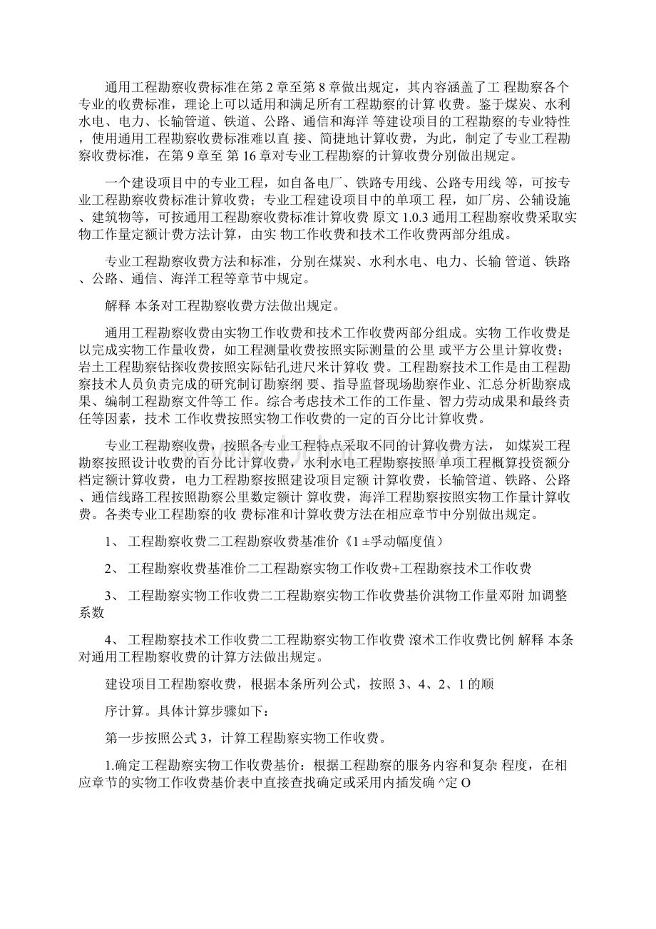 工程勘察设计收费标准使用手册Word格式.docx_第2页