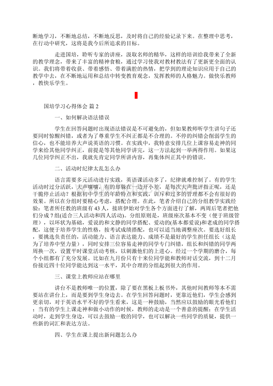 实用国培学习心得体会模板5篇.docx_第2页