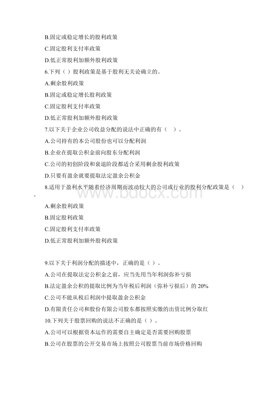 学习情境八 收益分配管理习题及答案.docx_第2页