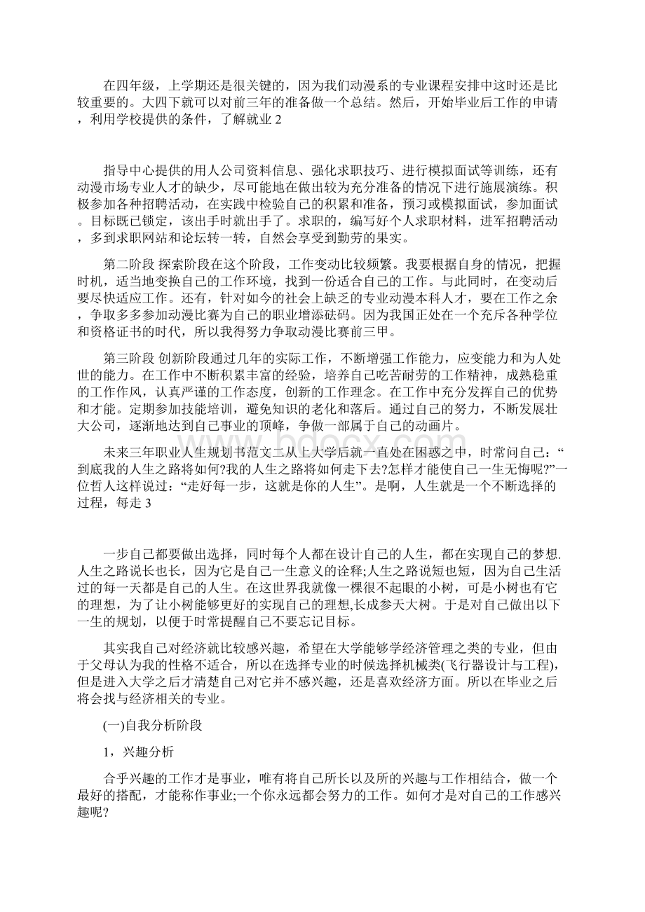 未来三年的职业生涯规划Word格式文档下载.docx_第2页