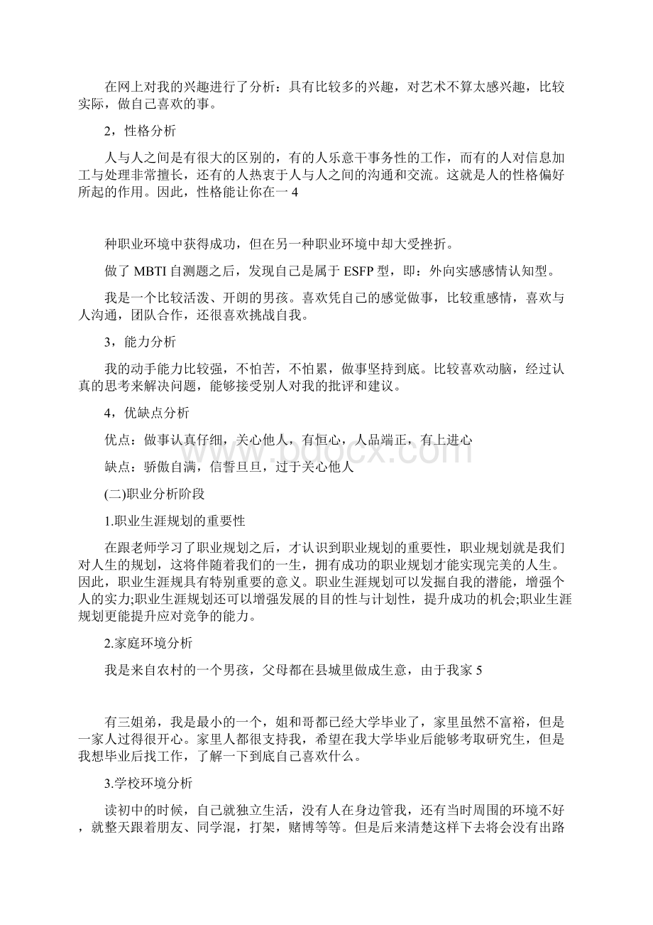 未来三年的职业生涯规划.docx_第3页