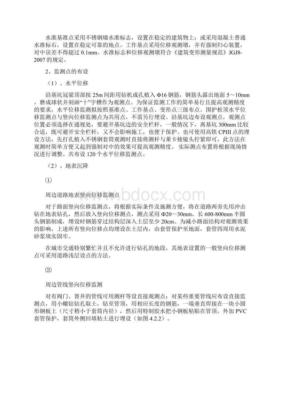 基坑支护工程监测方案Word格式文档下载.docx_第3页