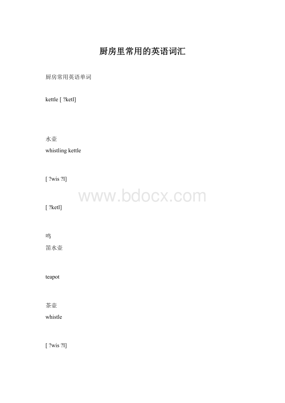 厨房里常用的英语词汇.docx_第1页