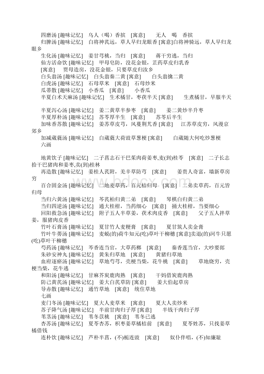 中药趣味记忆口诀文档格式.docx_第3页