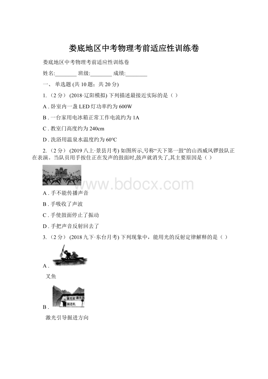 娄底地区中考物理考前适应性训练卷Word文件下载.docx