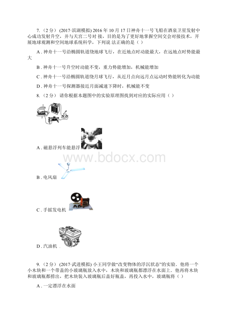 娄底地区中考物理考前适应性训练卷Word文件下载.docx_第3页