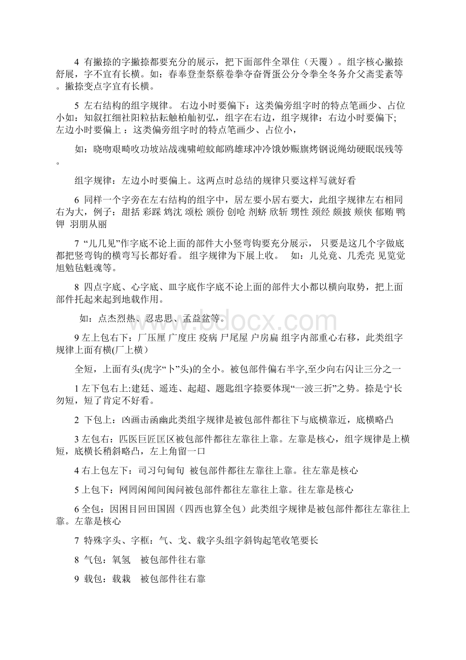 硬笔书法口诀汇总Word格式.docx_第2页