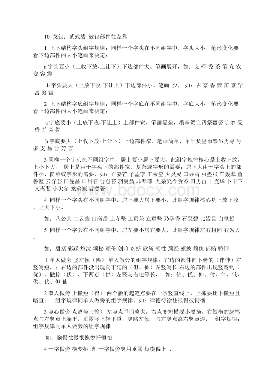 硬笔书法口诀汇总Word格式.docx_第3页