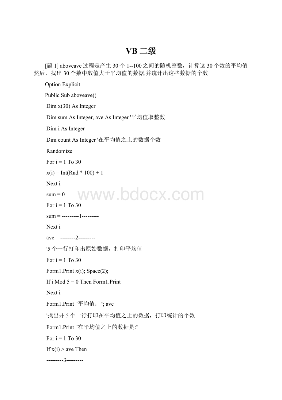 VB二级Word格式文档下载.docx