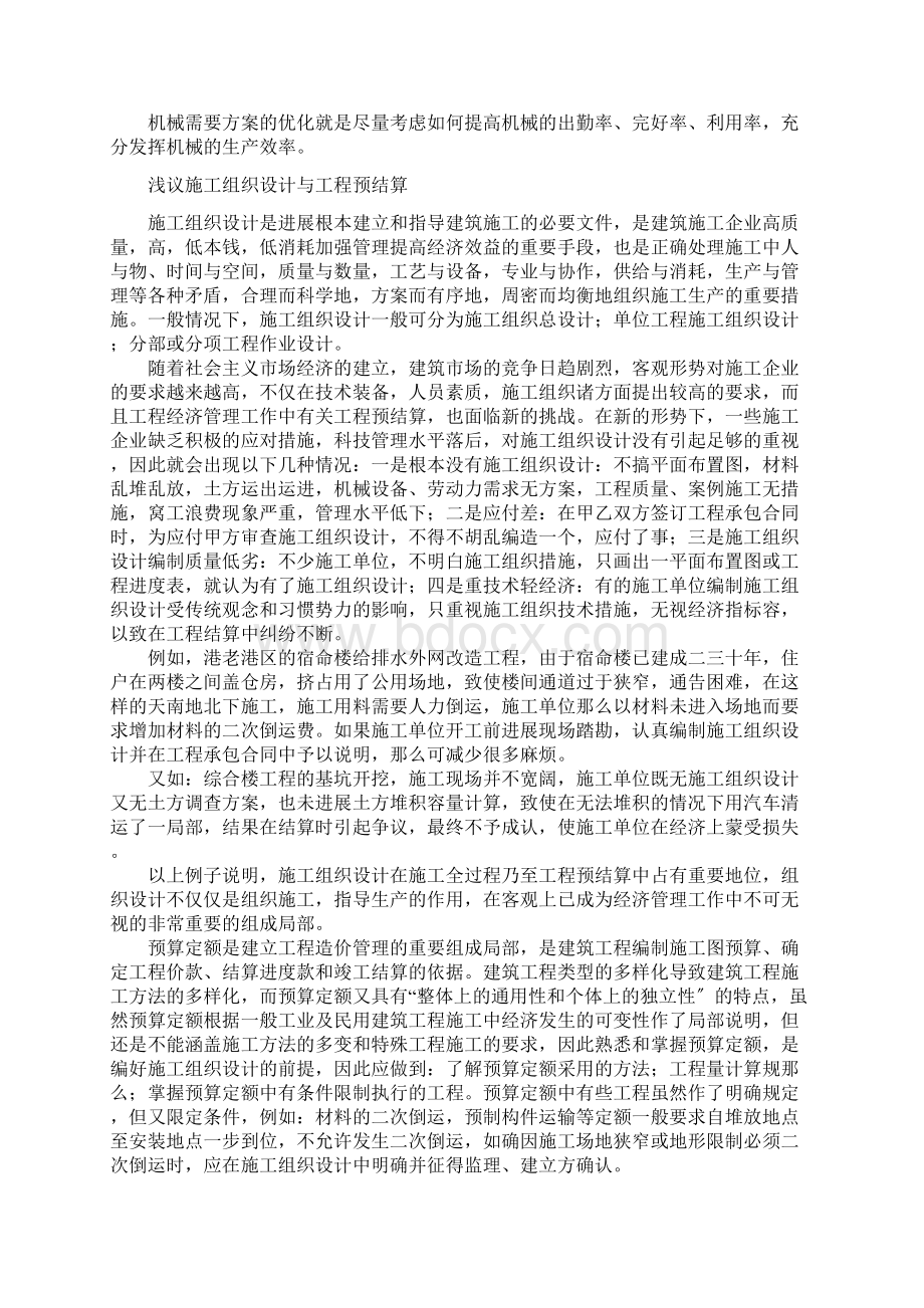 施工组织方案的优化Word格式.docx_第2页