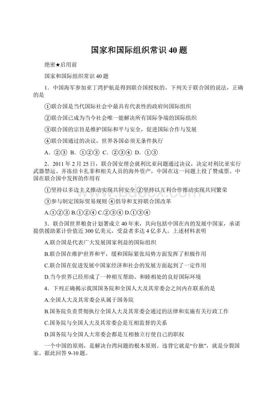 国家和国际组织常识40题.docx_第1页