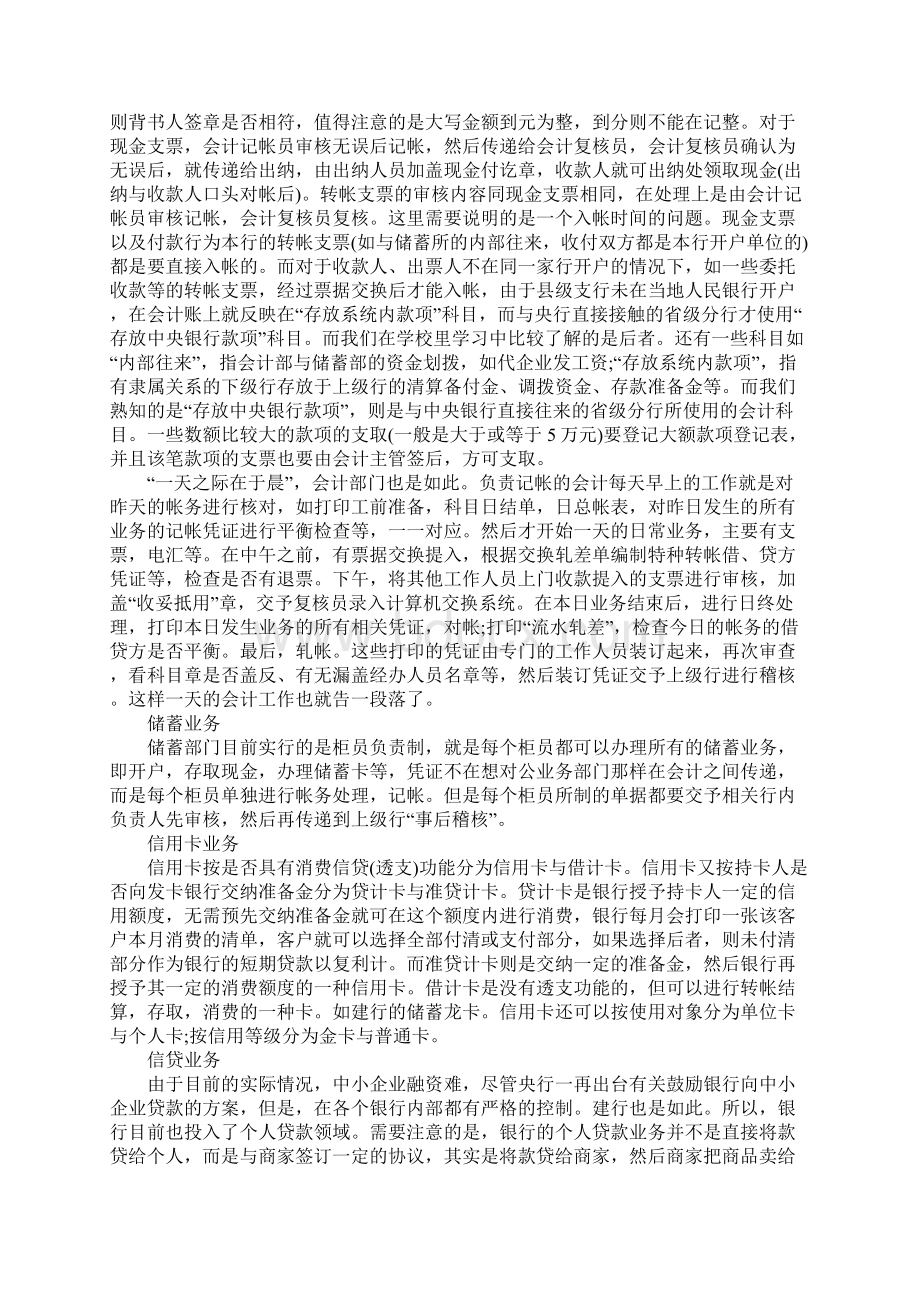 暑假模具专业大学生实习报告.docx_第3页