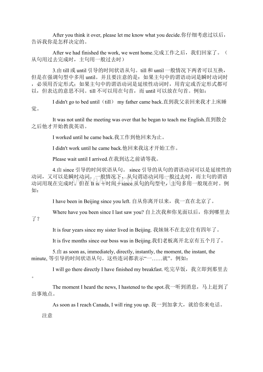 状语从句Word文档下载推荐.docx_第2页