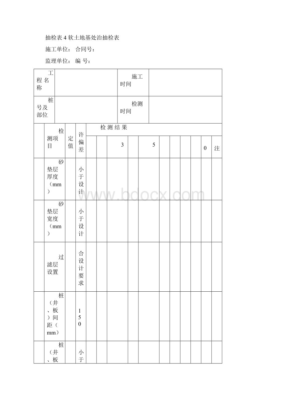 临吉高速抽检横表表92修改g.docx_第3页