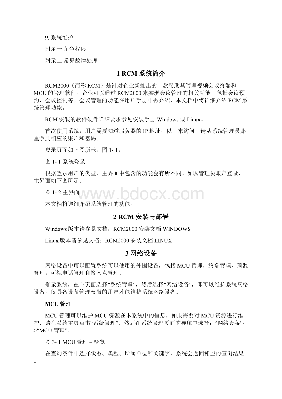 RCM管理员手册简体中文.docx_第2页