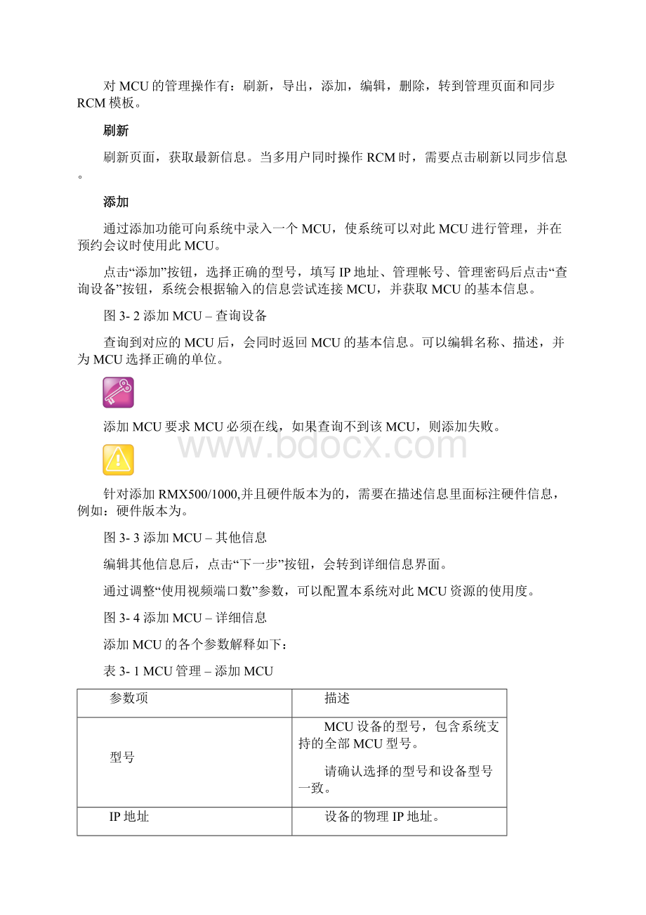 RCM管理员手册简体中文文档格式.docx_第3页