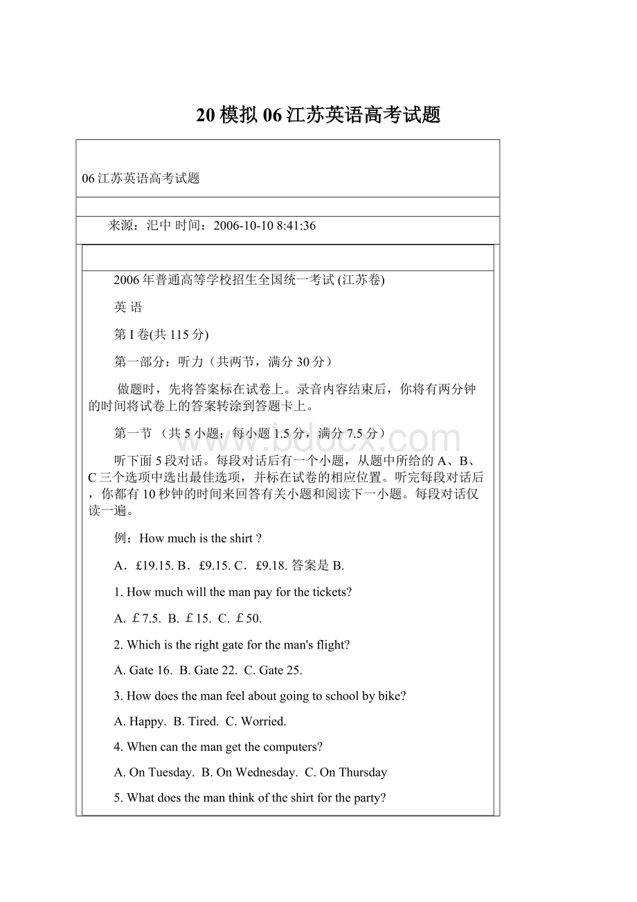20模拟06江苏英语高考试题Word文档格式.docx