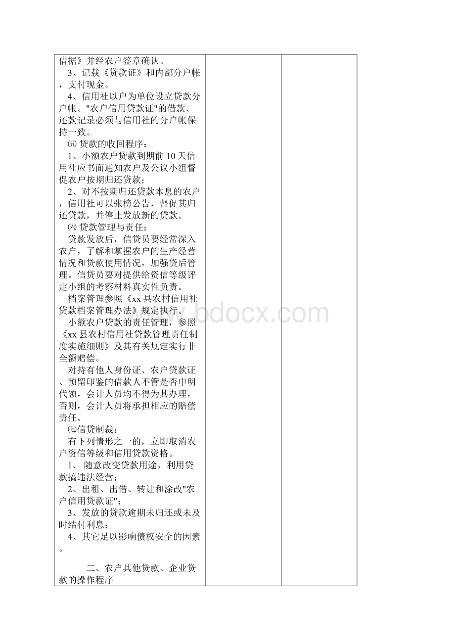 农村信用社贷款管理基本程序Word文档下载推荐.docx_第3页