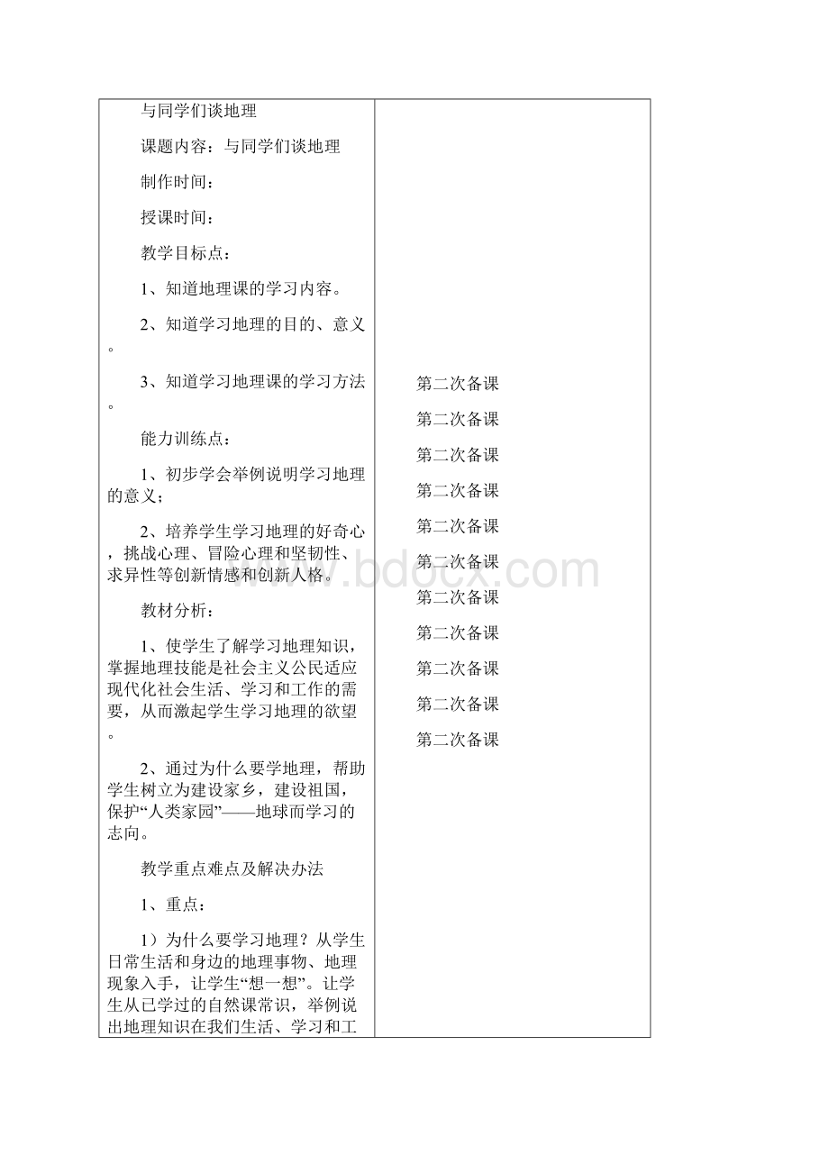 七年级上册地理全册教案.docx_第3页