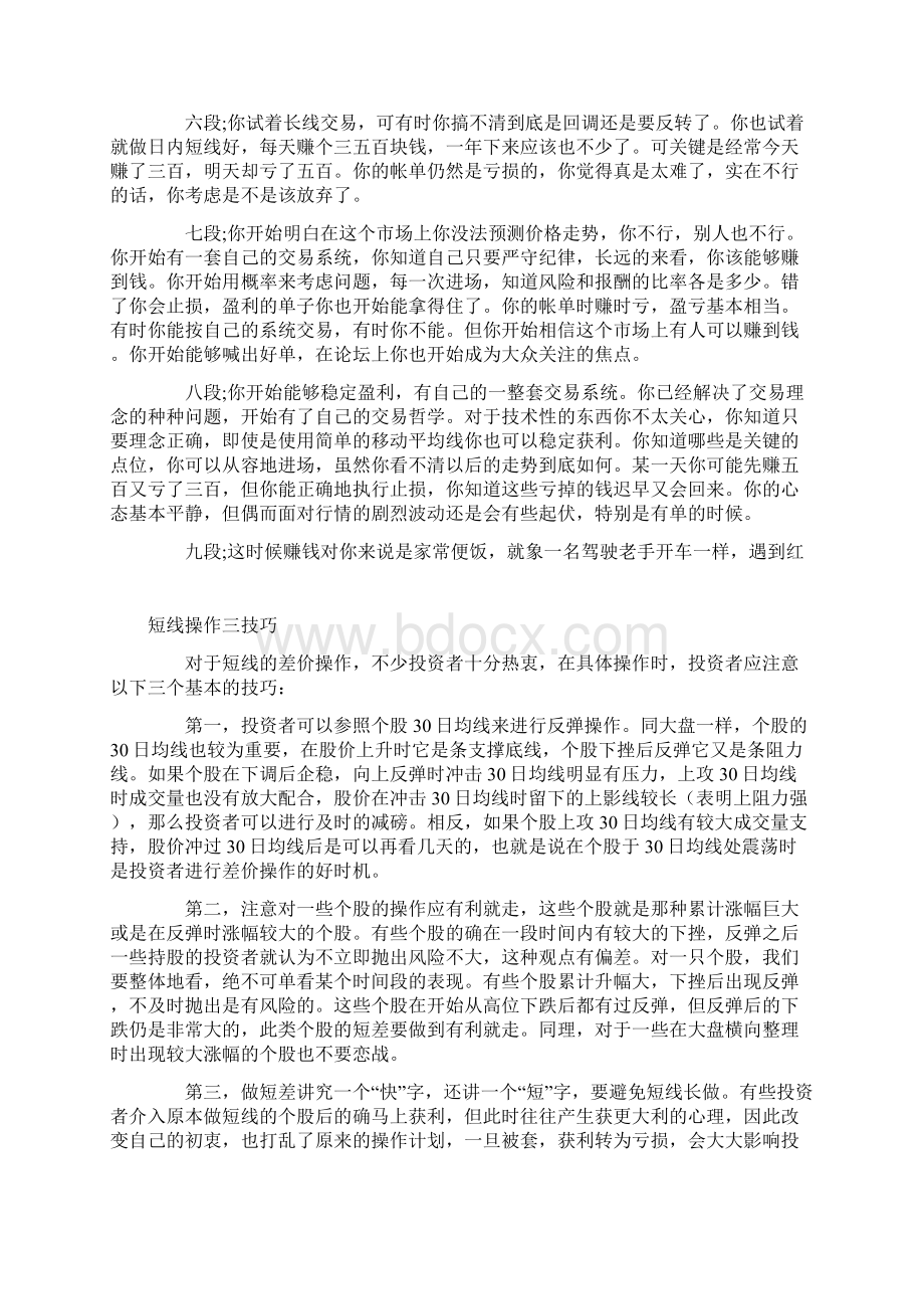 531对照一下你是炒股几段Word文档下载推荐.docx_第2页