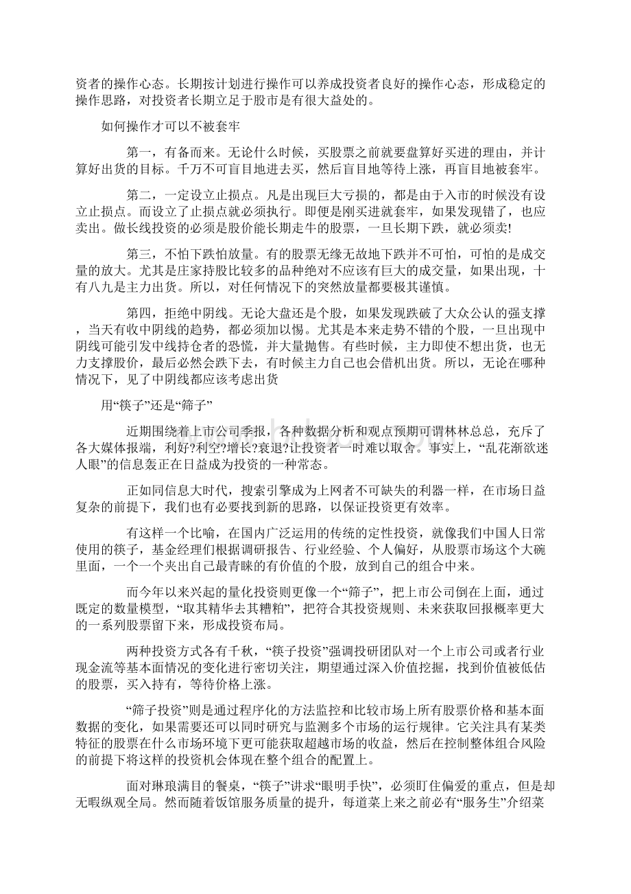 531对照一下你是炒股几段Word文档下载推荐.docx_第3页