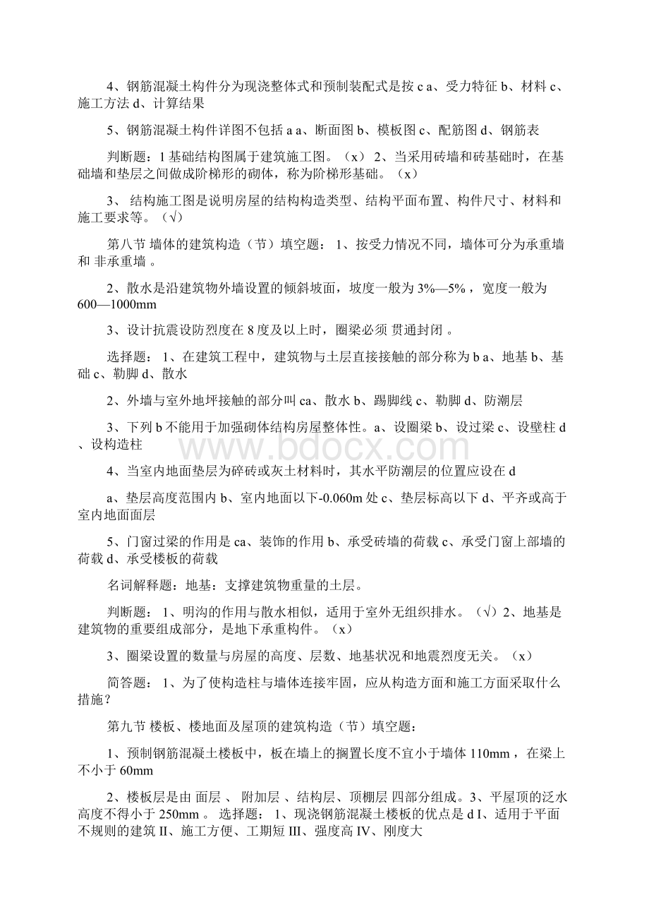 土建工程基础答案Word格式文档下载.docx_第2页