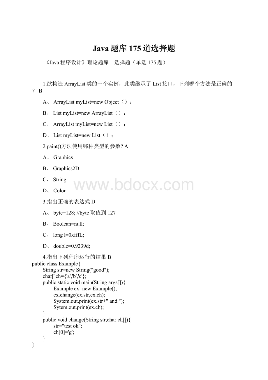 Java题库175道选择题文档格式.docx_第1页