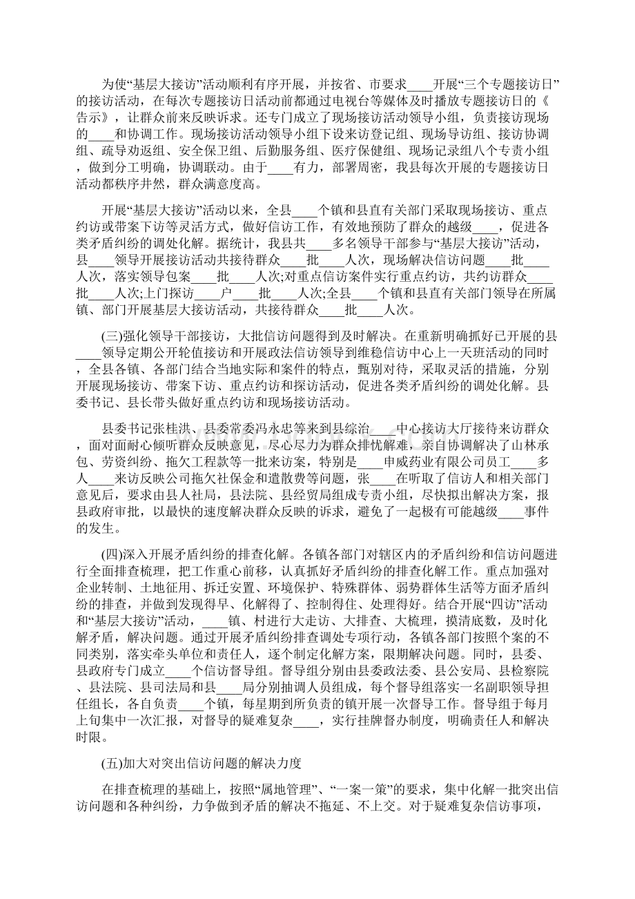 上半年信访工作要点总结3篇Word格式文档下载.docx_第3页