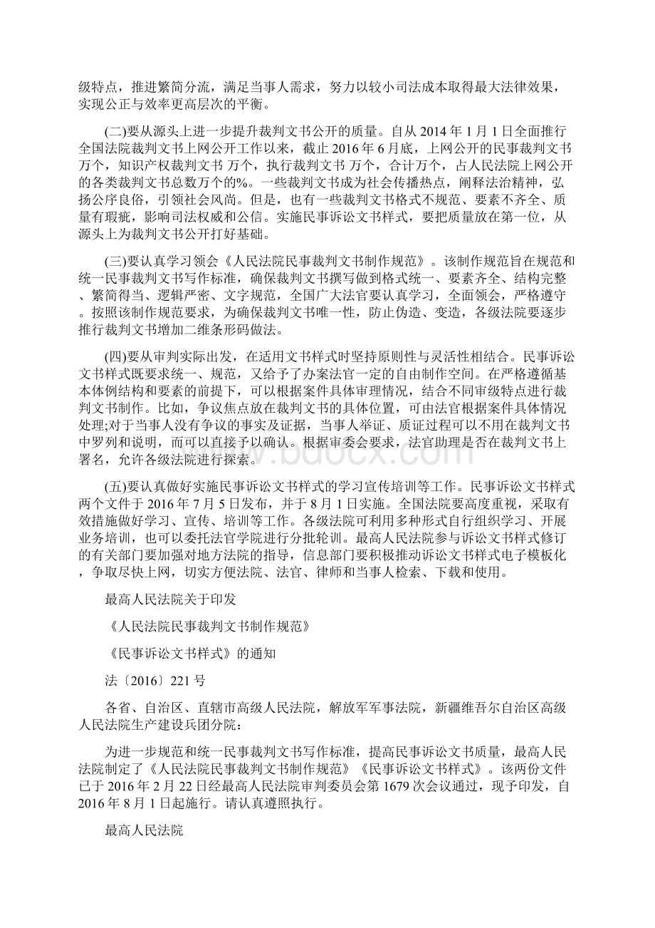 民事裁判文书制作规范及样式.docx_第3页