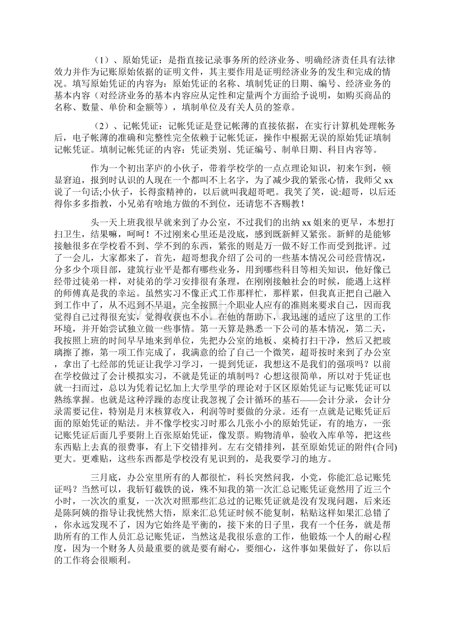 最新会计实习心得体会模板汇编10篇.docx_第3页