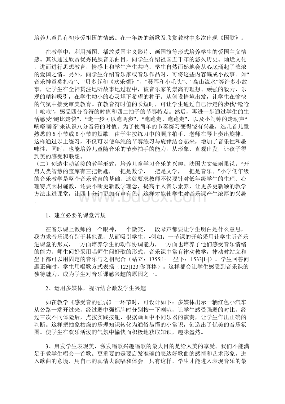 小学一年级音乐教学计划Word文档格式.docx_第2页