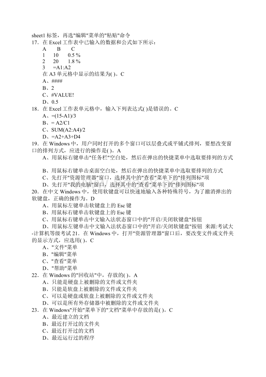 全国计算机等级考试一级题库.docx_第3页