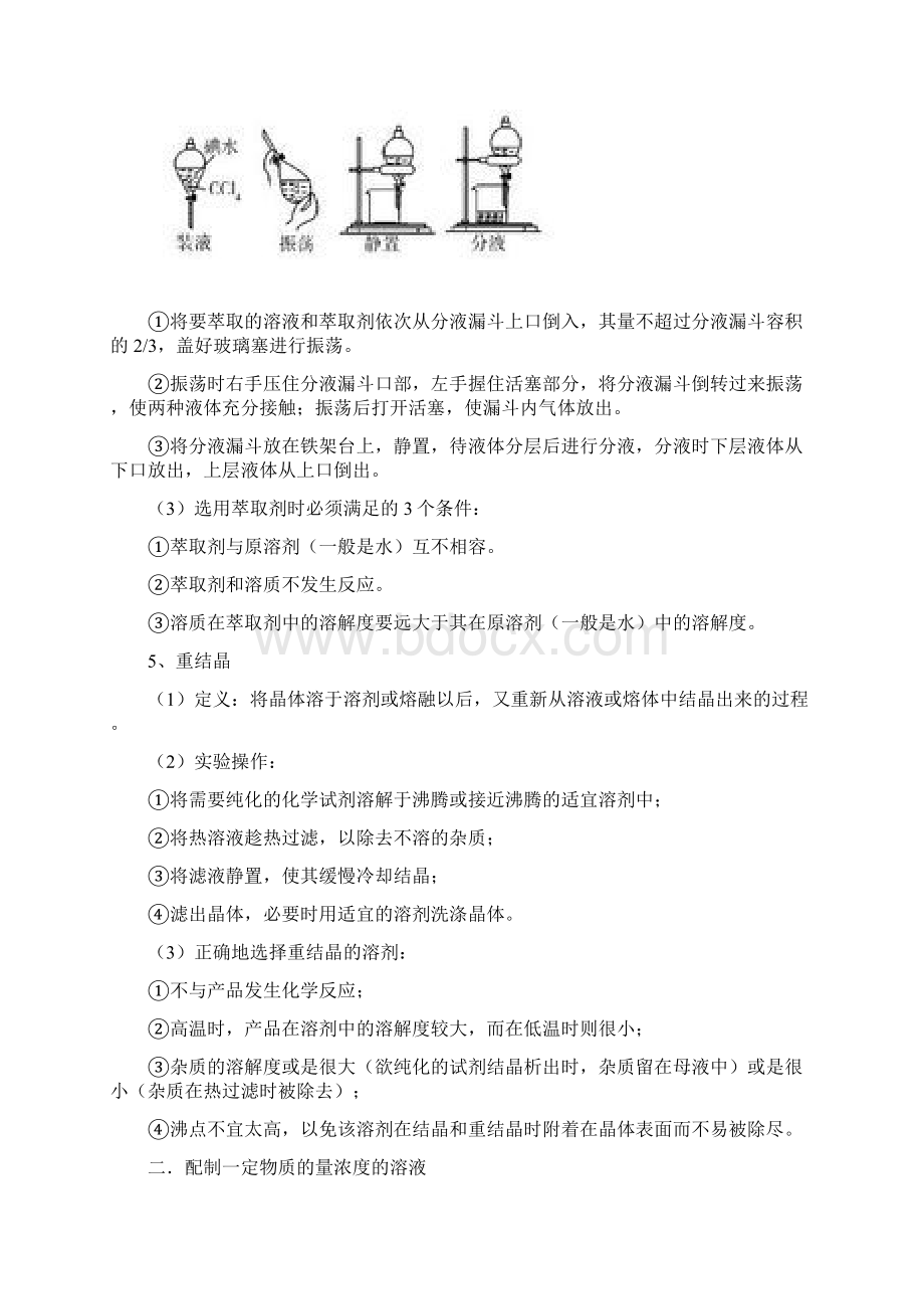 完整word版高中化学教材常考实验总结经典.docx_第3页