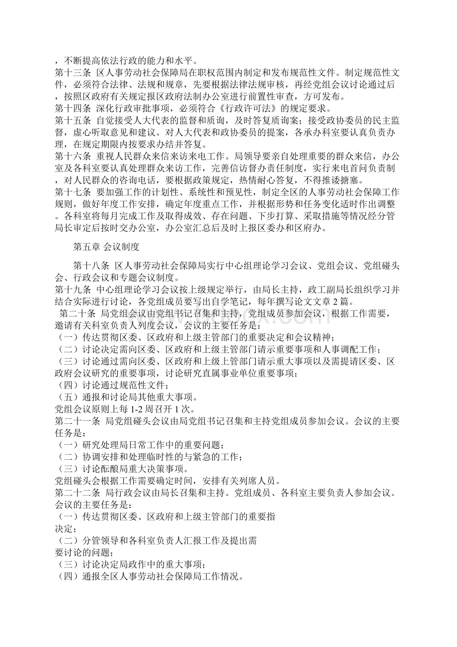 金华市婺城区人事劳动社会保障局.docx_第2页