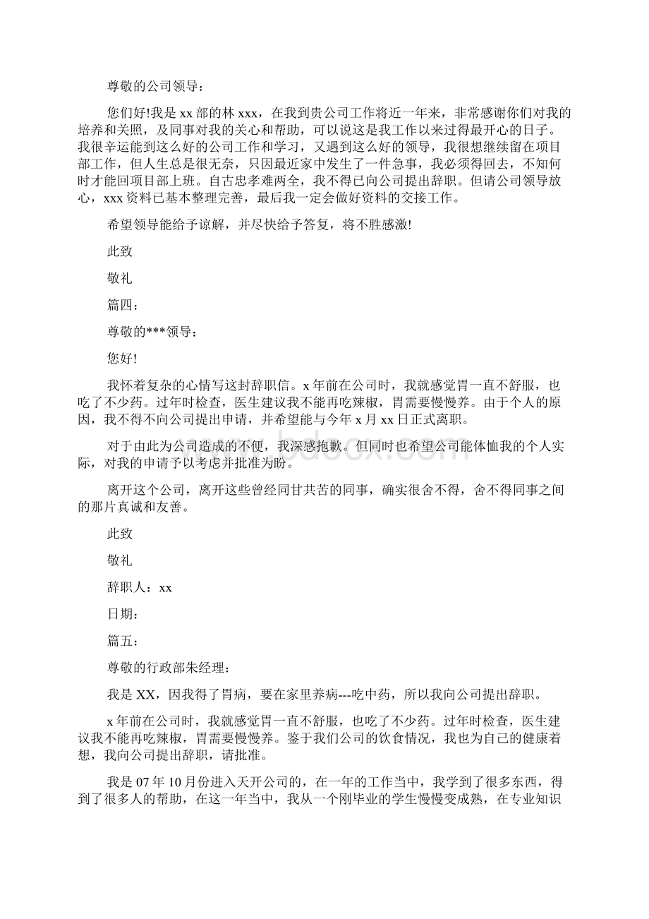 因病辞职报告范文.docx_第2页