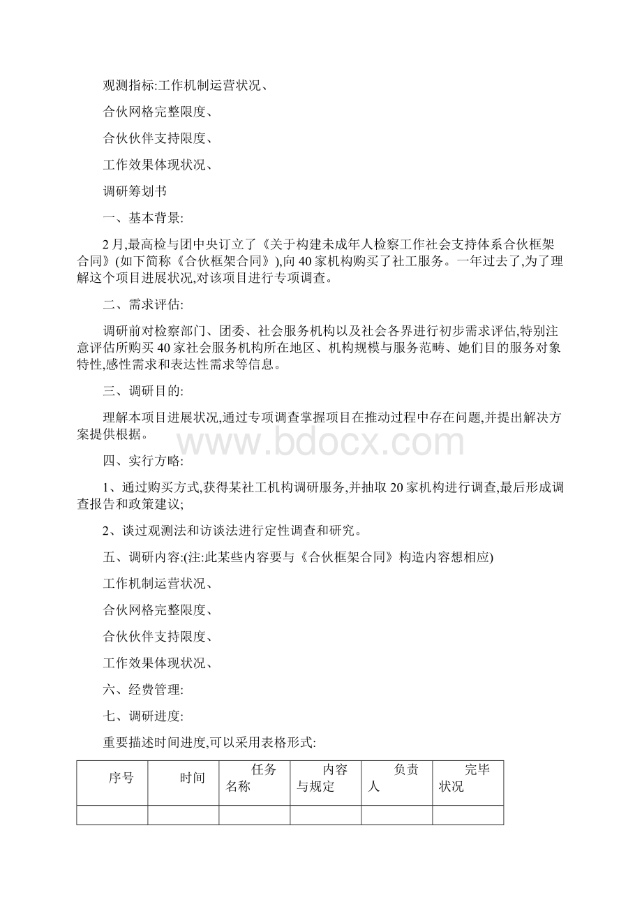 高级社会工作师考试模拟真题及答案.docx_第2页