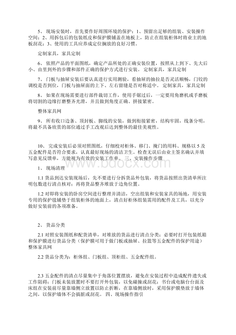 板式家具安装及验收标准.docx_第3页