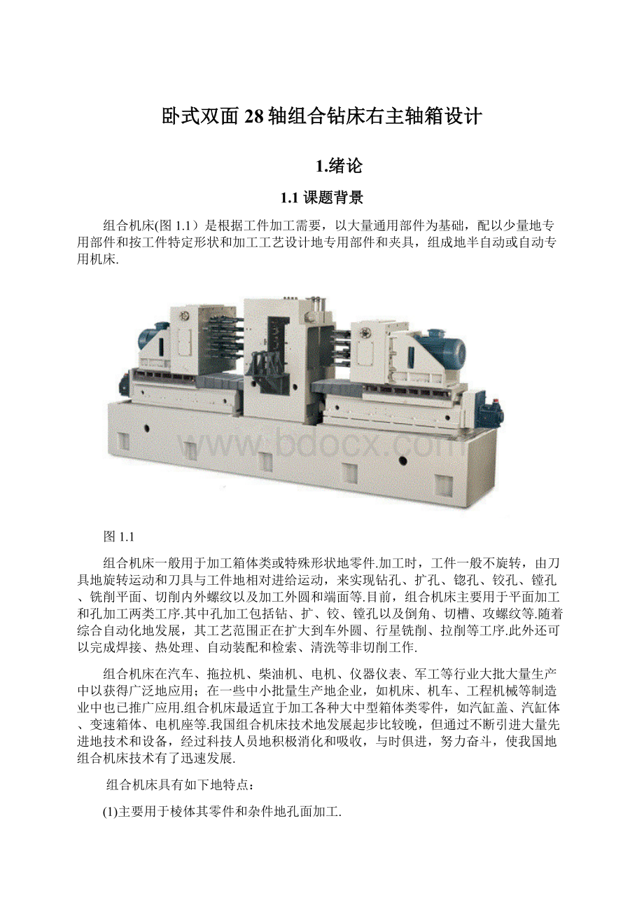 卧式双面28轴组合钻床右主轴箱设计.docx