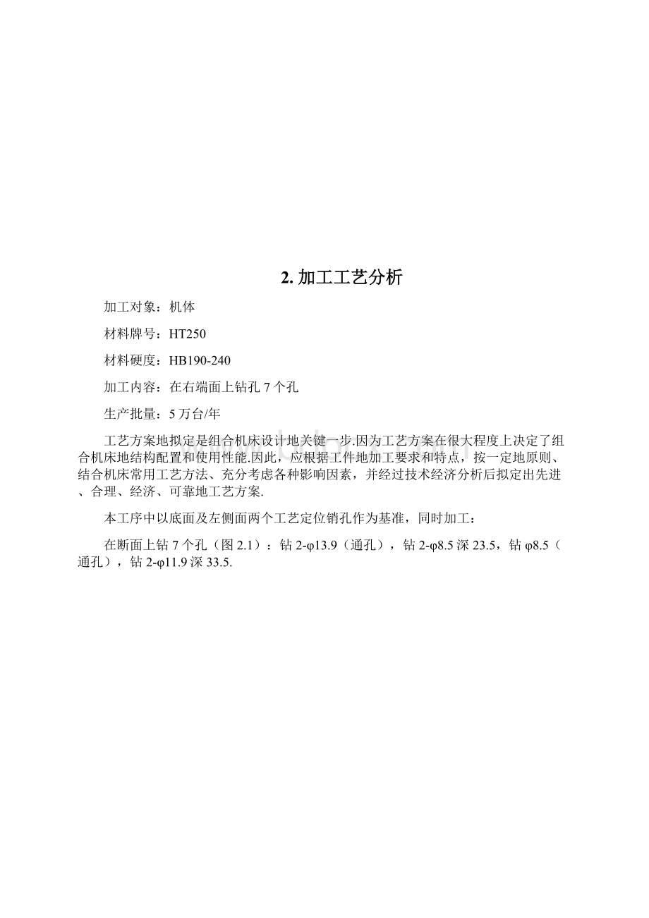 卧式双面28轴组合钻床右主轴箱设计文档格式.docx_第3页