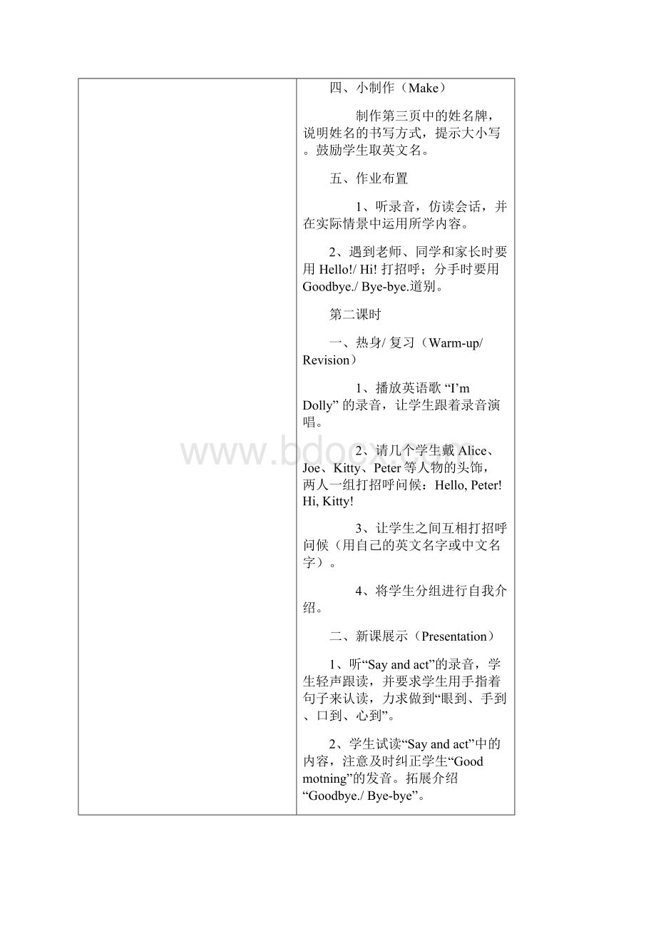 学年最新上海教育版英语三年级第一学期全册教案.docx_第3页