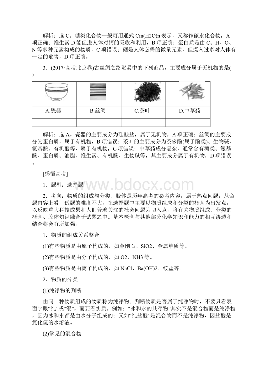 新高考化学二轮复习第1讲物质的组成性质分类及化学用语课堂练习.docx_第2页