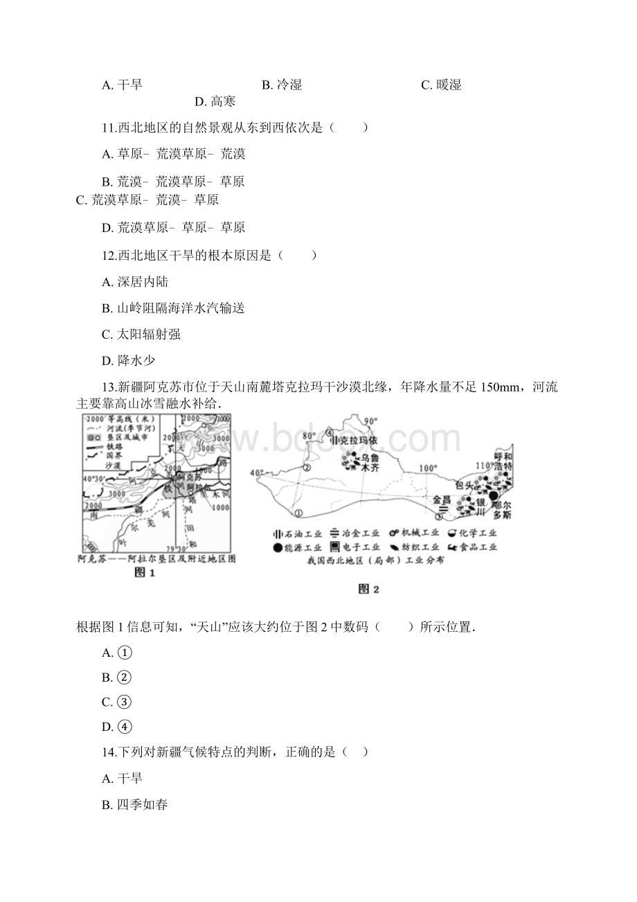 学年八年级地理下册第八章第一节西北地区的自然特征与农业同步测试新版新人教版文档格式.docx_第3页