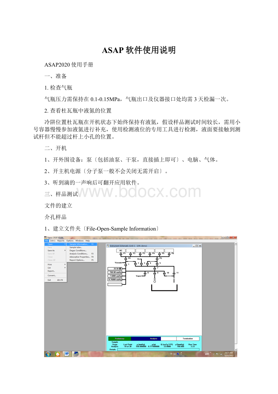 ASAP软件使用说明Word格式.docx