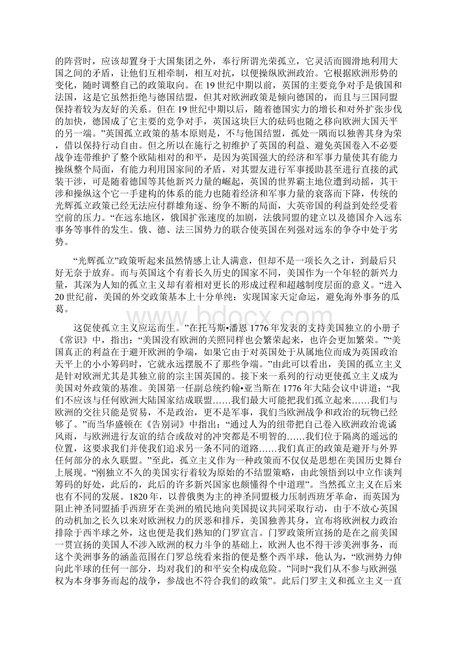 英国大陆均衡政策Word文档格式.docx_第3页