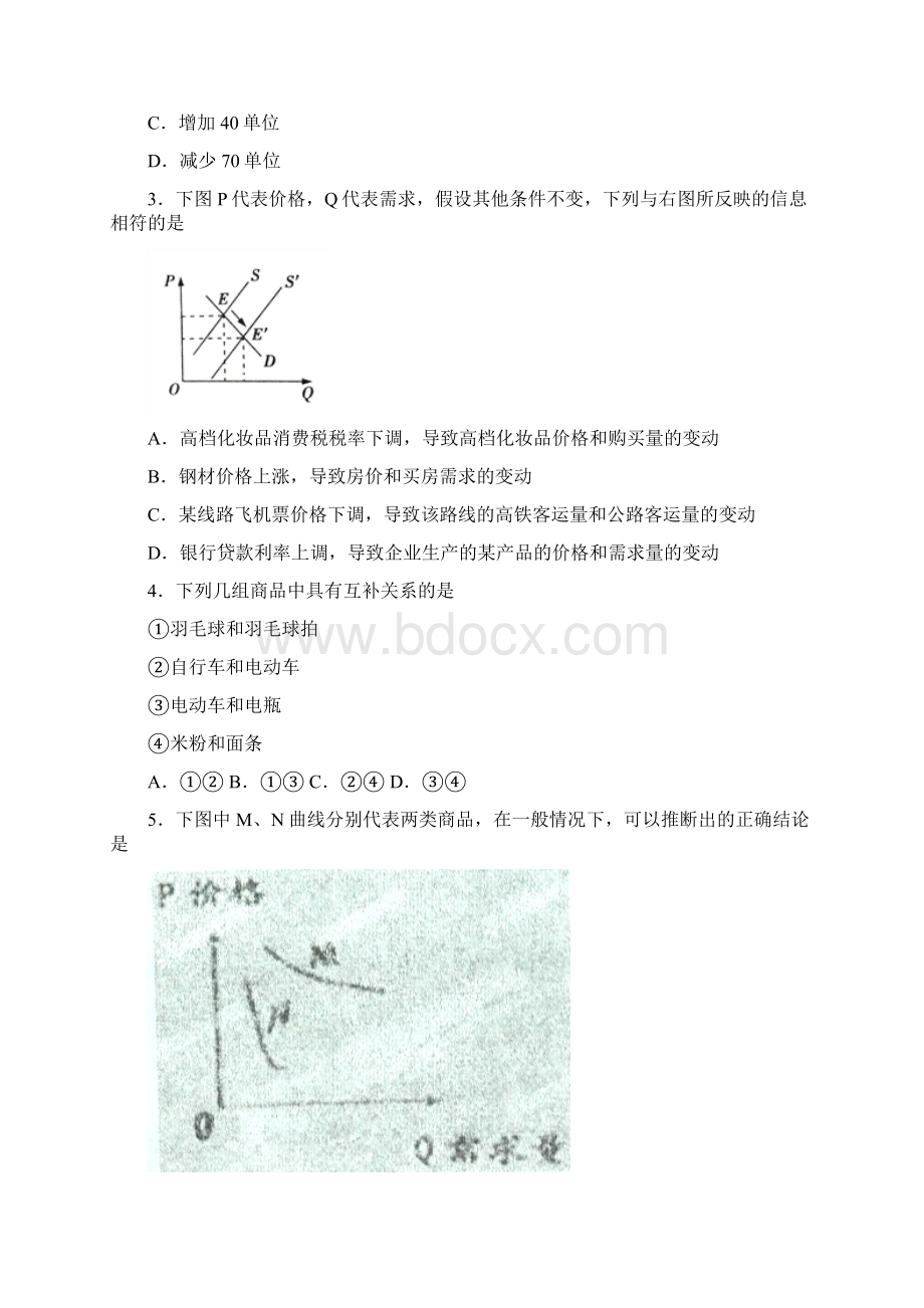 菏泽市最新时事政治均衡价格理论的分类汇编及答案.docx_第2页